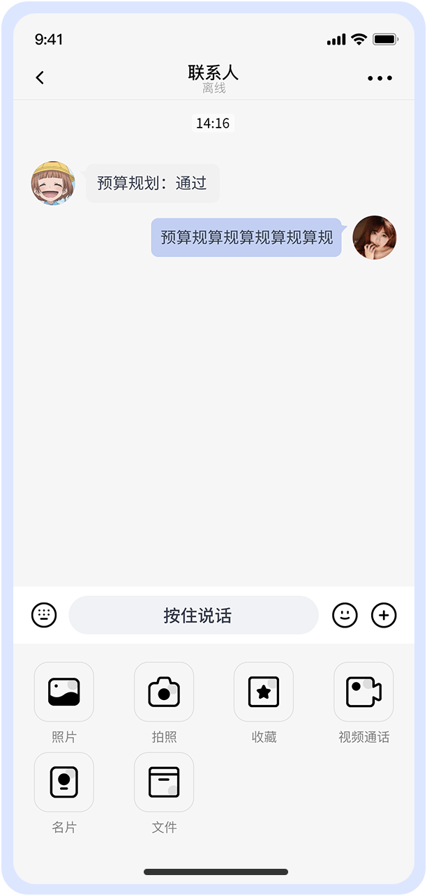 联系人界面