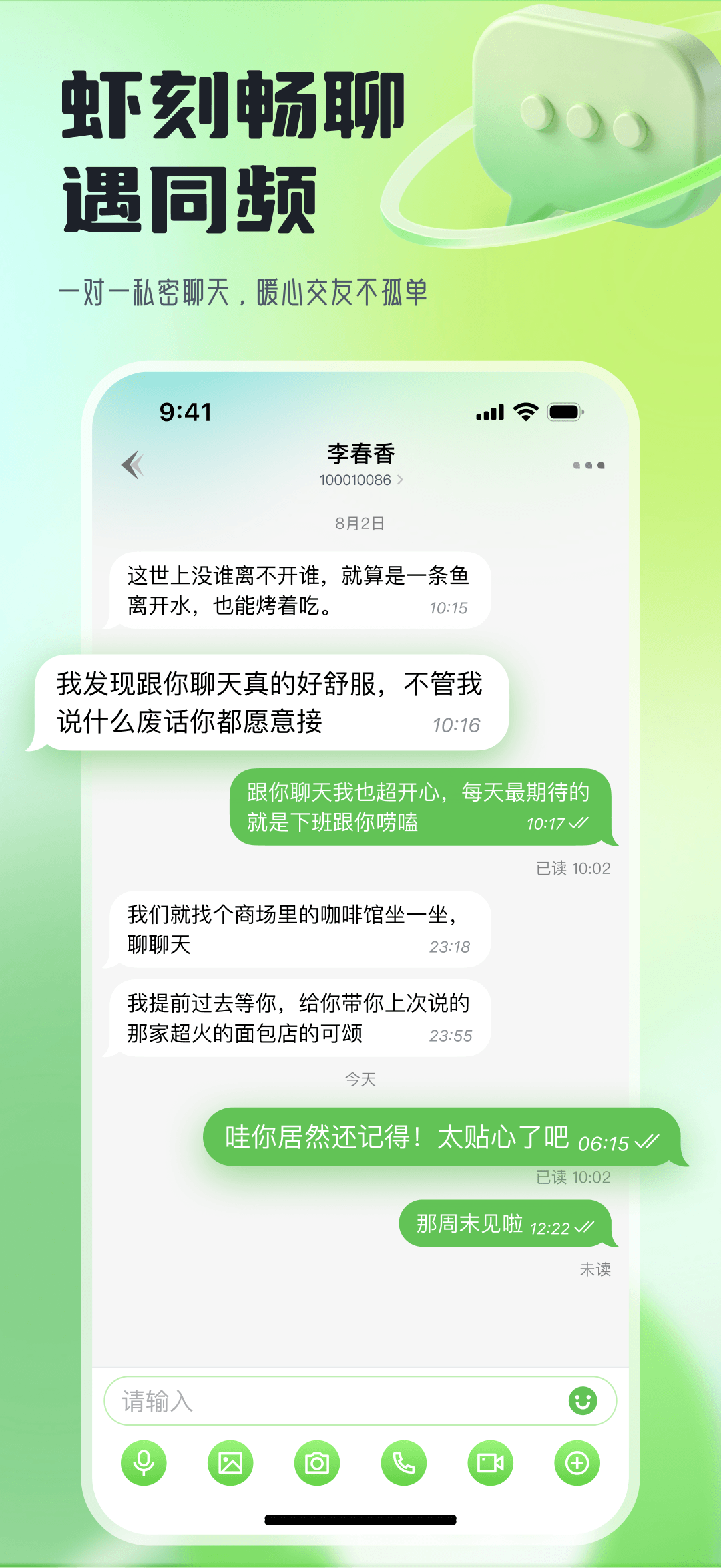 深度交友与社群互动于一体的创新平台