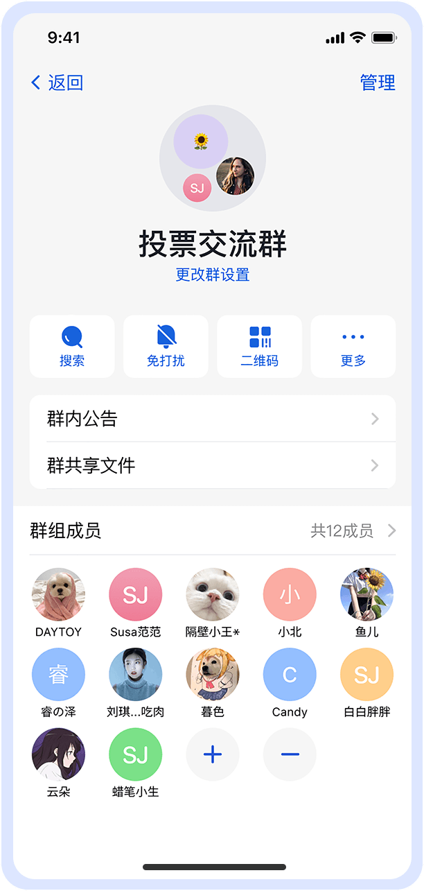 群成员界面