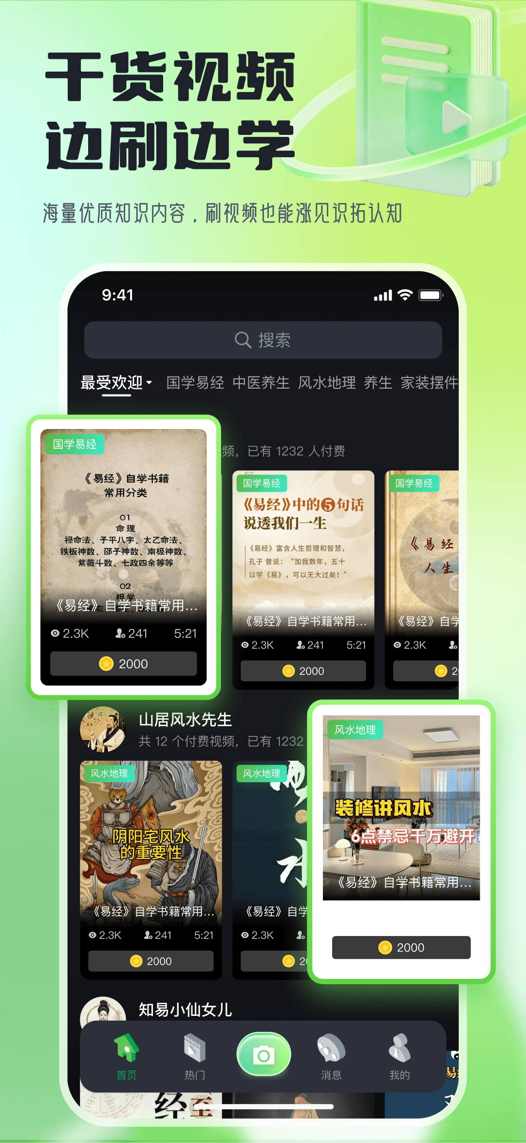知识付费