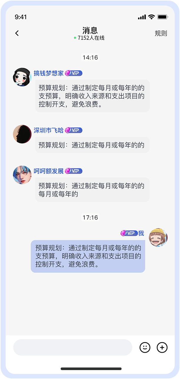 消息界面