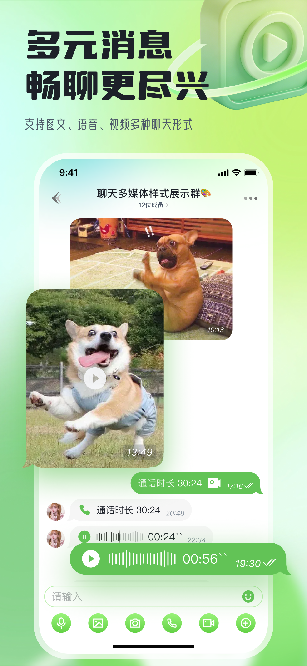 消息页面