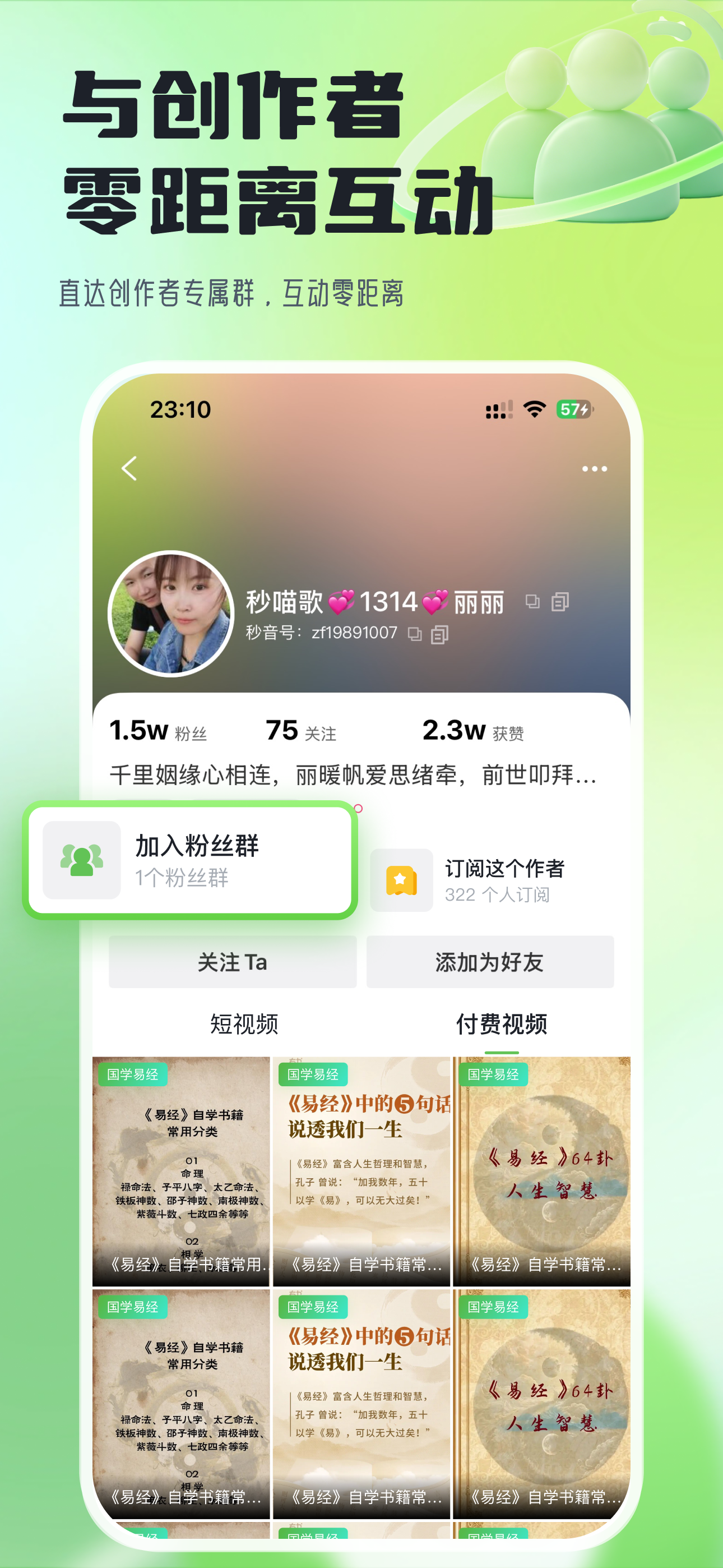 群组成员