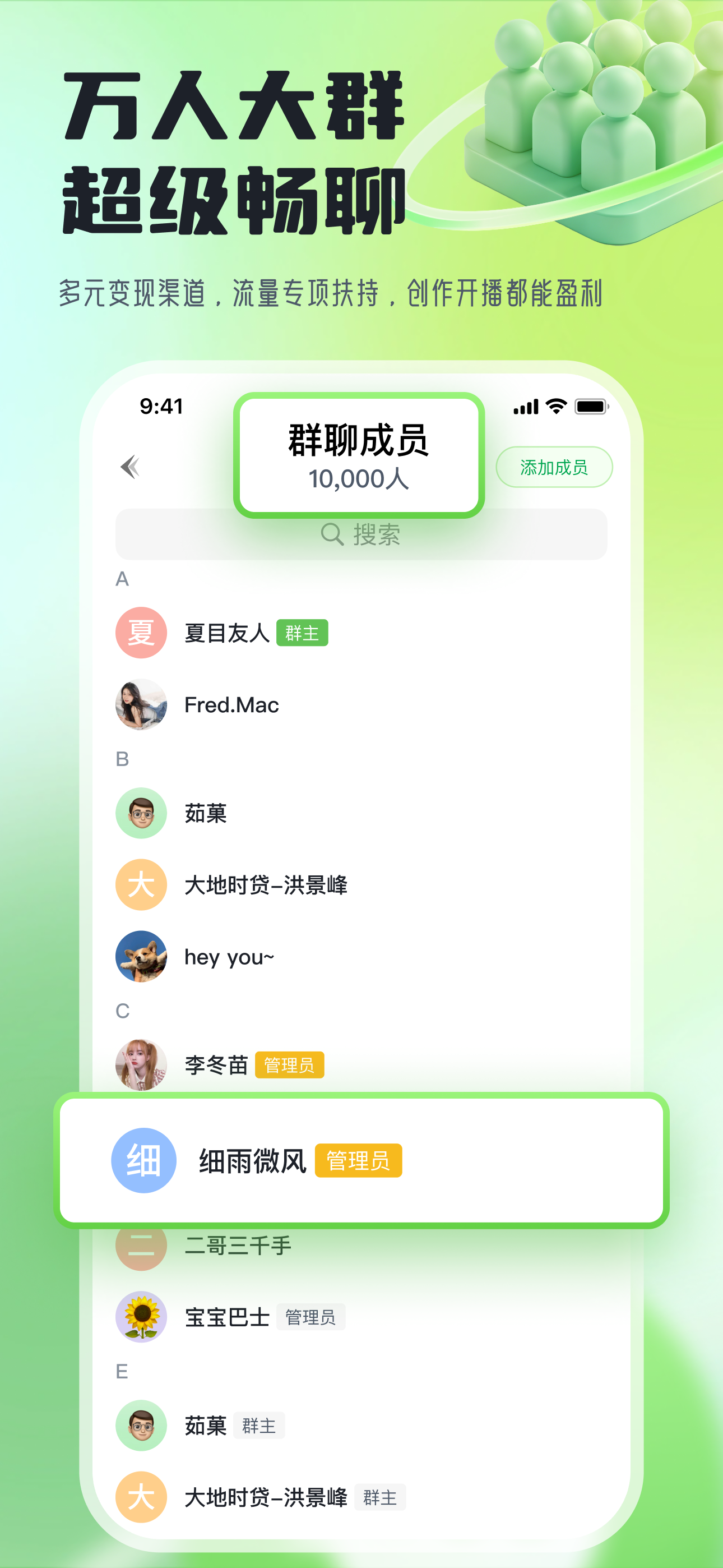 粉丝群成员
